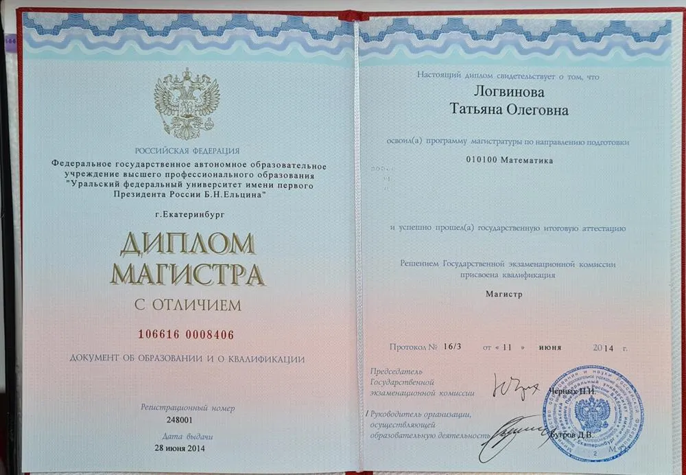 Диплом магистра с отличием