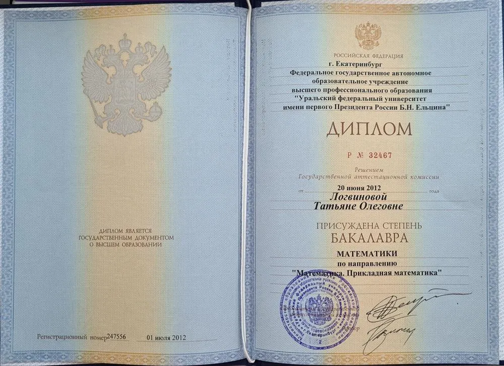 Диплом бакалавра