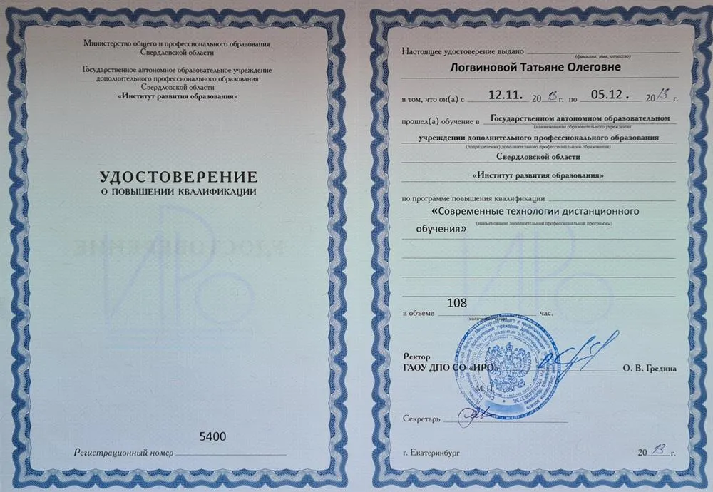 Удостоверение о повышении квалификации 2013 год