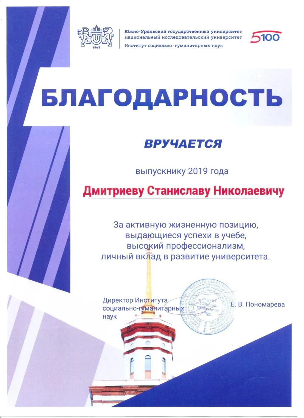 Благодарственное письмо