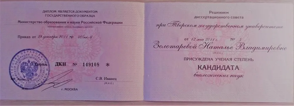 Диплом кандидата наук