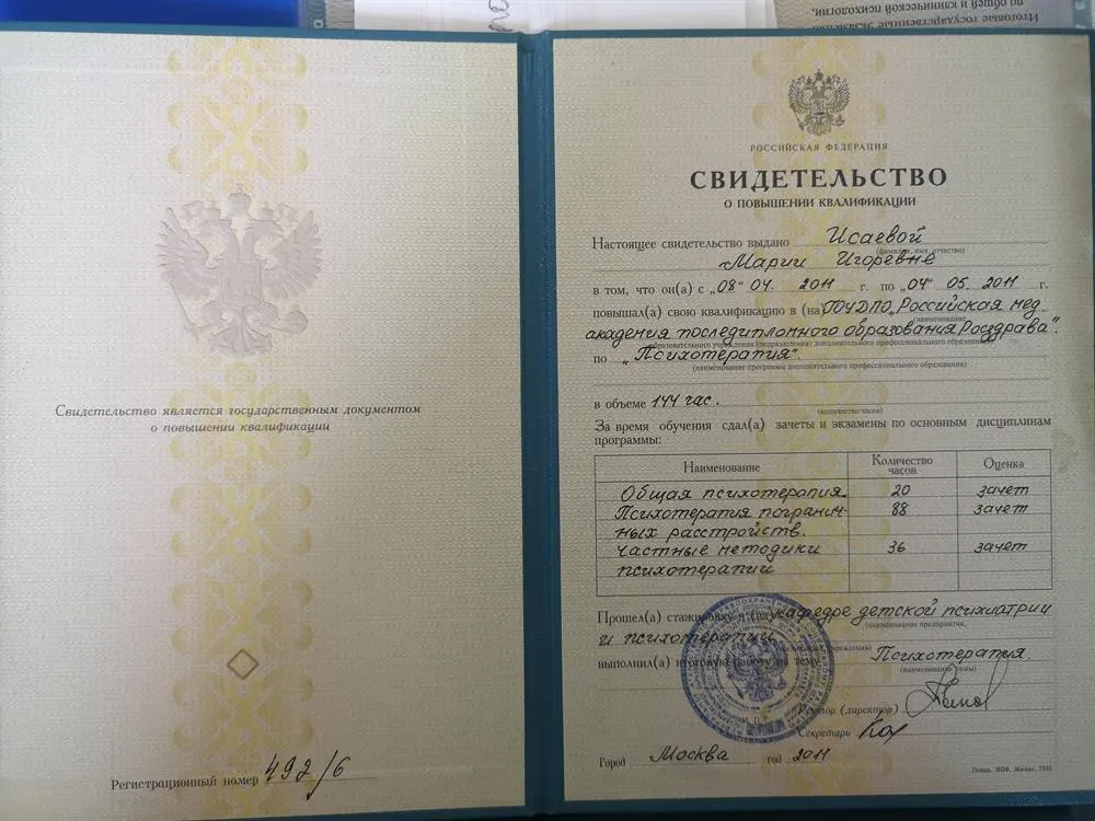 Свидетельство