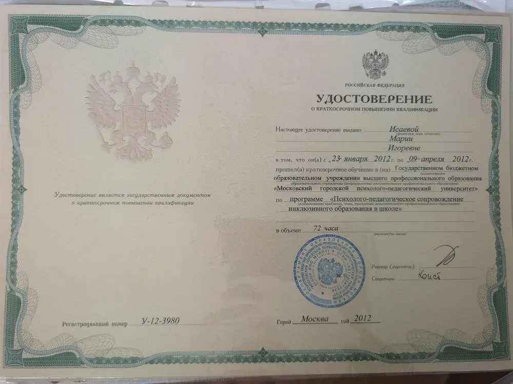 Удостоверение