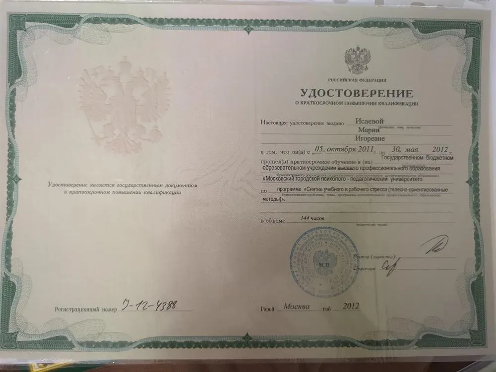 Удостоверение