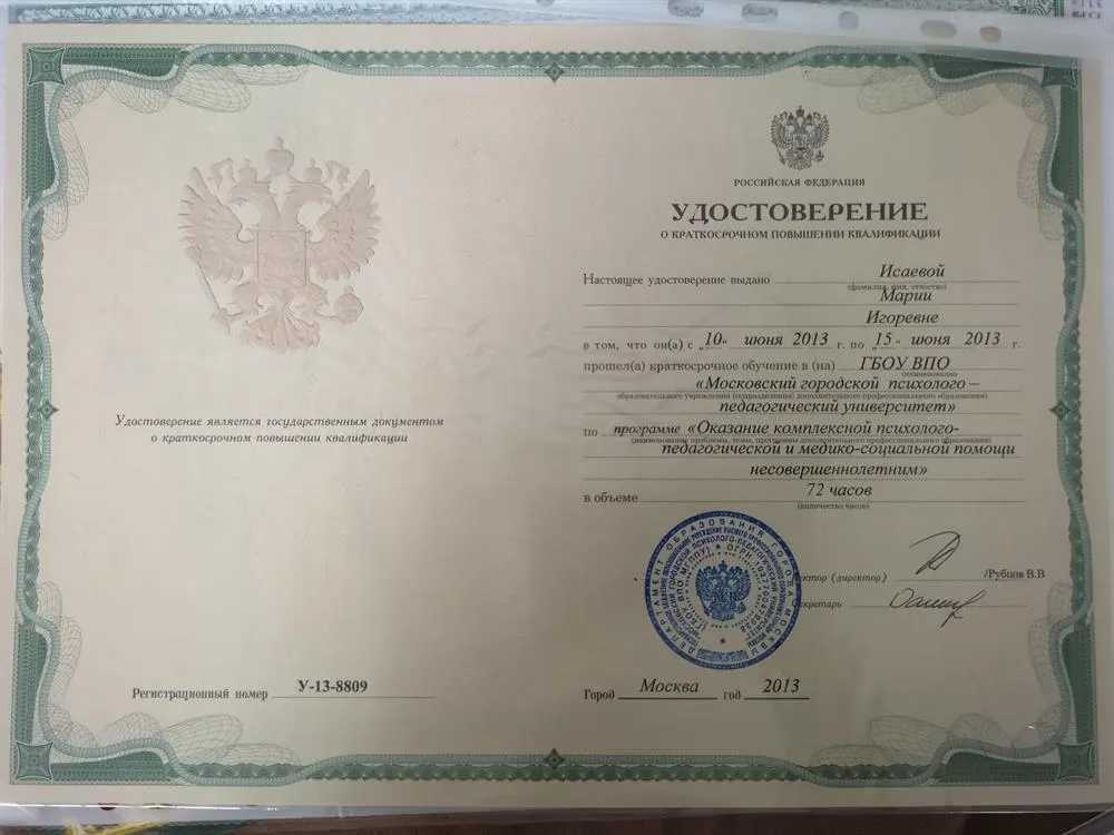 Удостоверение