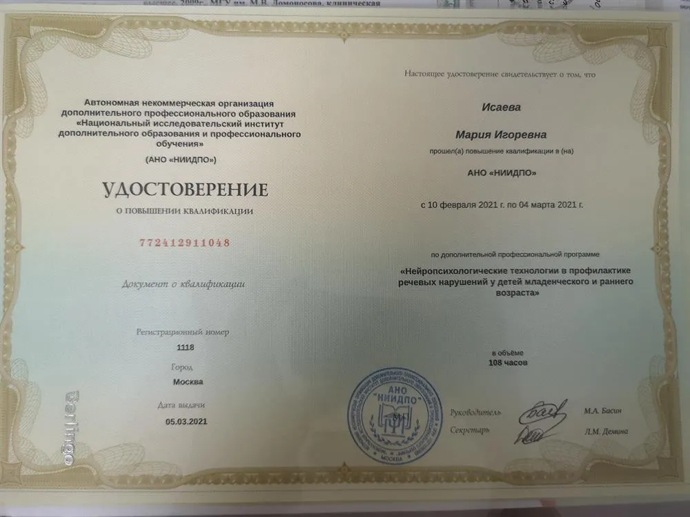 Удостоверение