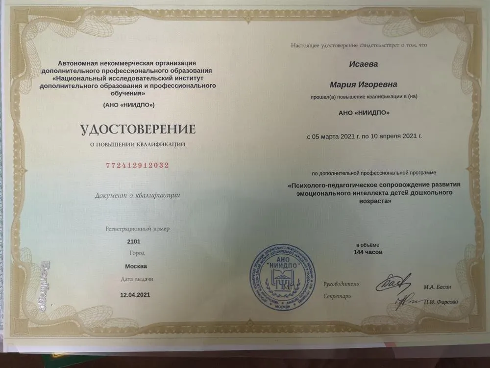 Удостоверение