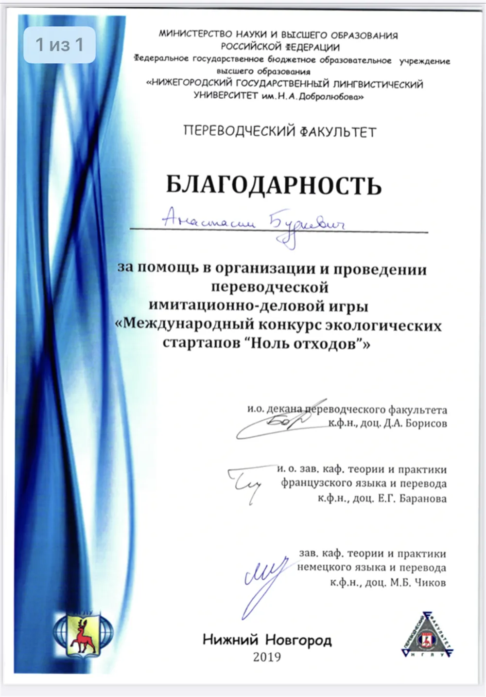 Благодарность за организацию имитационной деловой игры