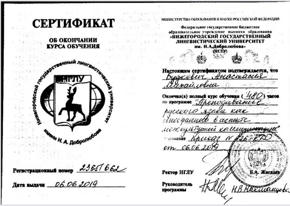 Сертификат: преподаватель РКИ