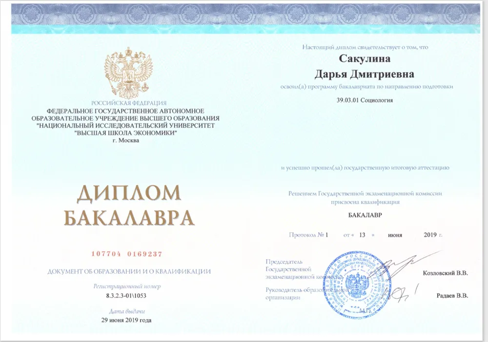 Диплом бакалавра