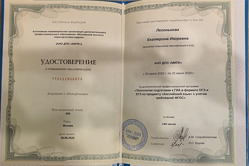 Удостовирение о повышении квалификации. 