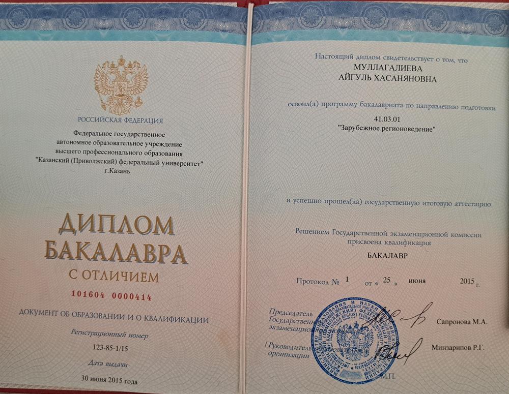 Диплом о высшем образовании(арабский язык)