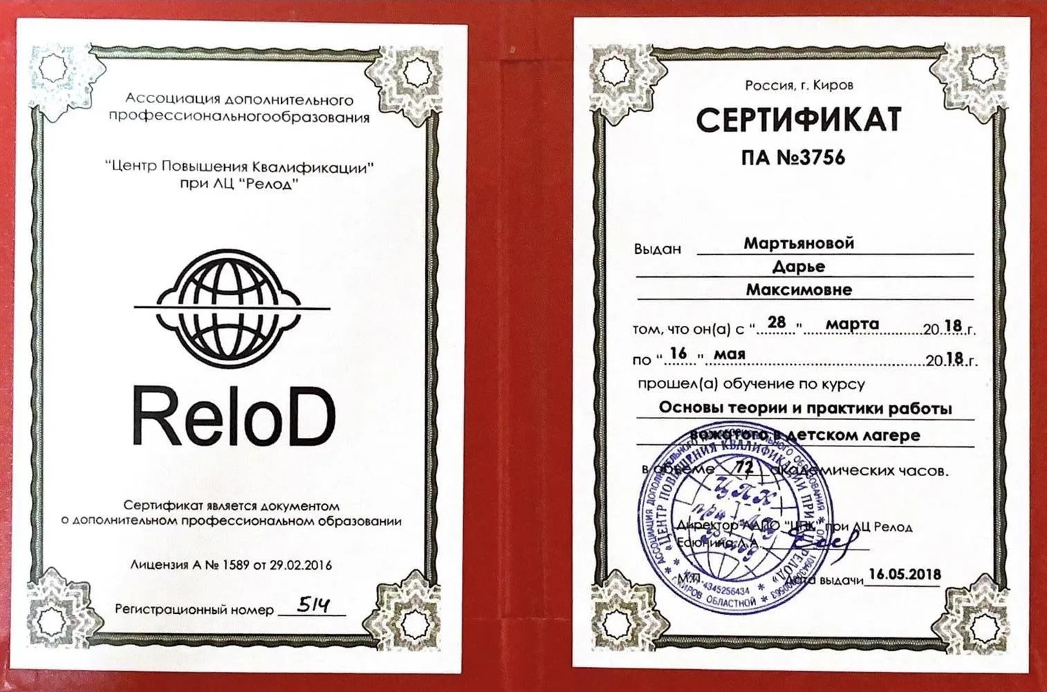 Сертификат об окончании школы вожатского мастерства 