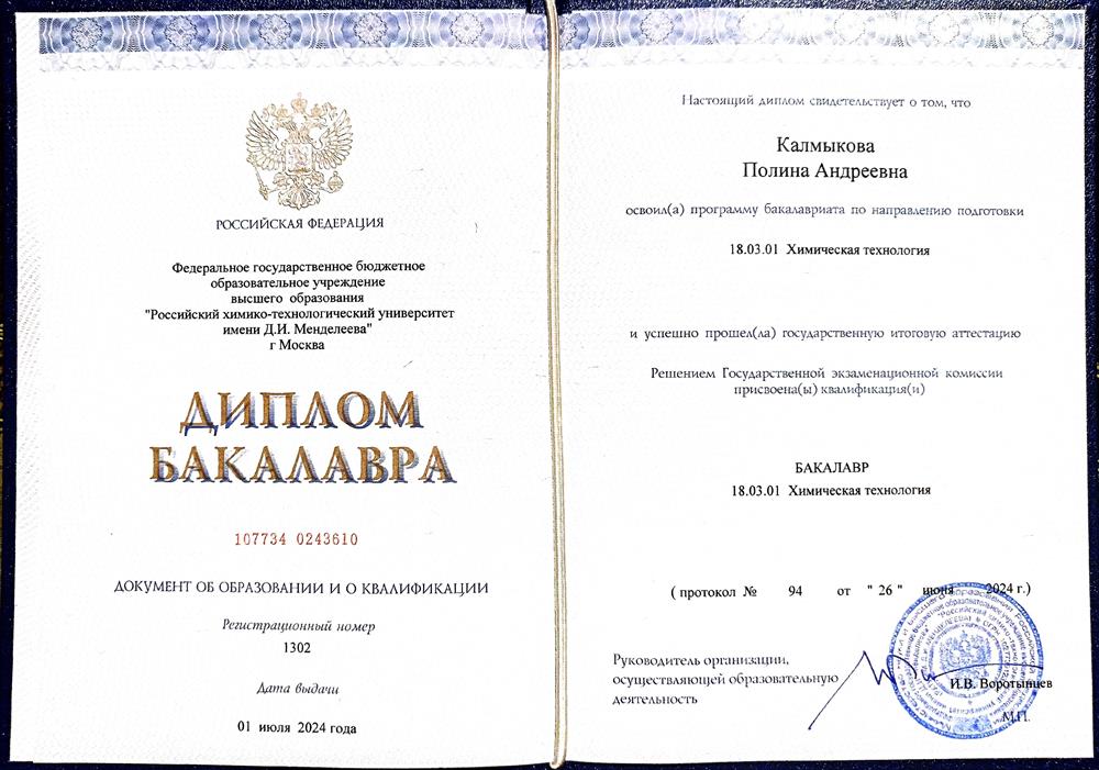 Диплом бакалавра