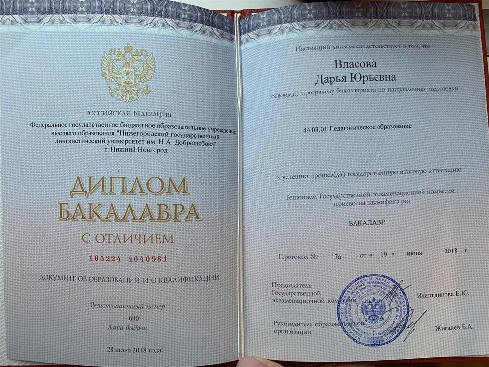 Диплом о высшем образовании