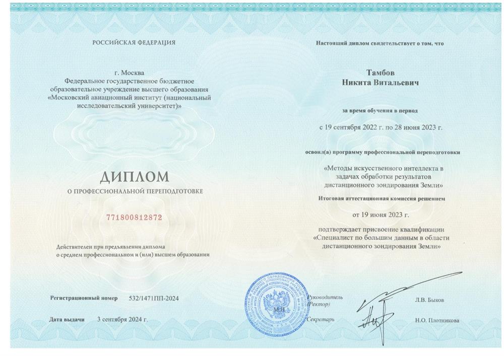 Диплом о профессиональной переподготовке