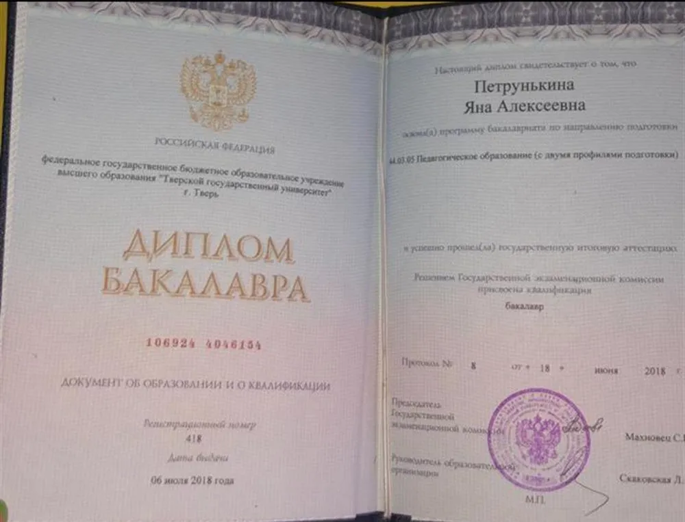 Диплом об образовании