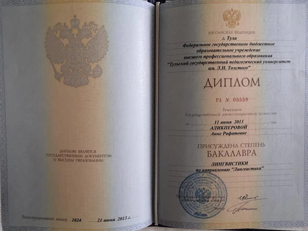 Диплом