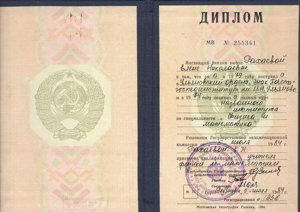 Диплом
