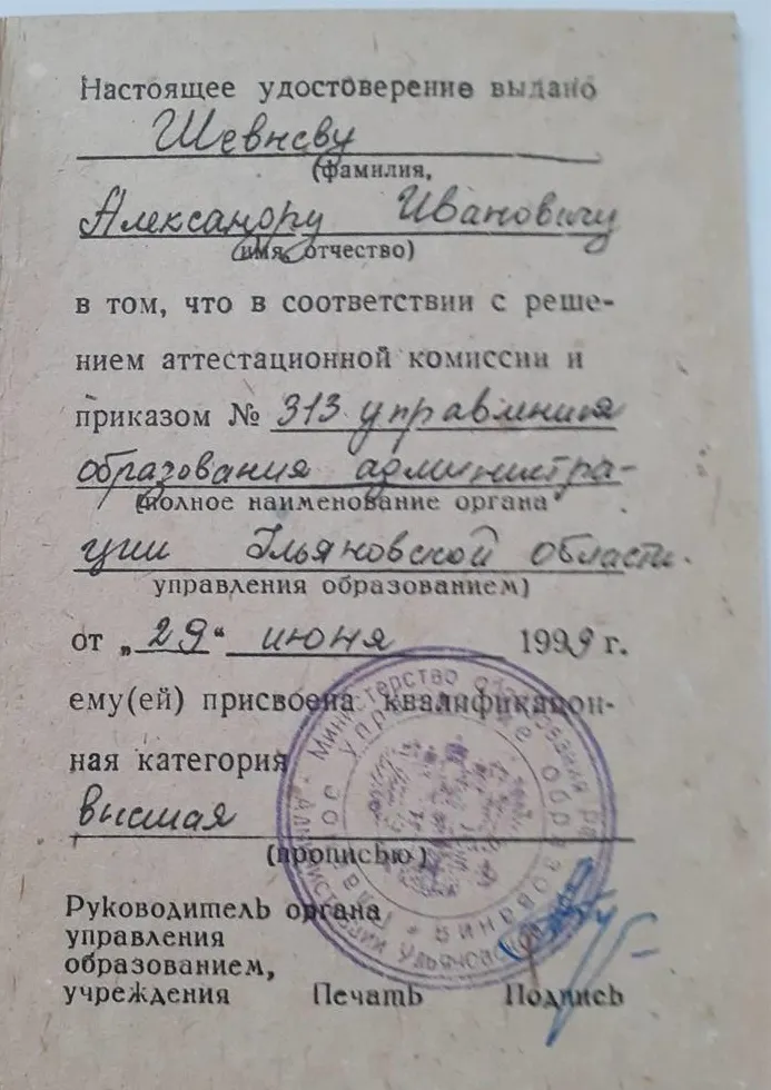 Свидетельство