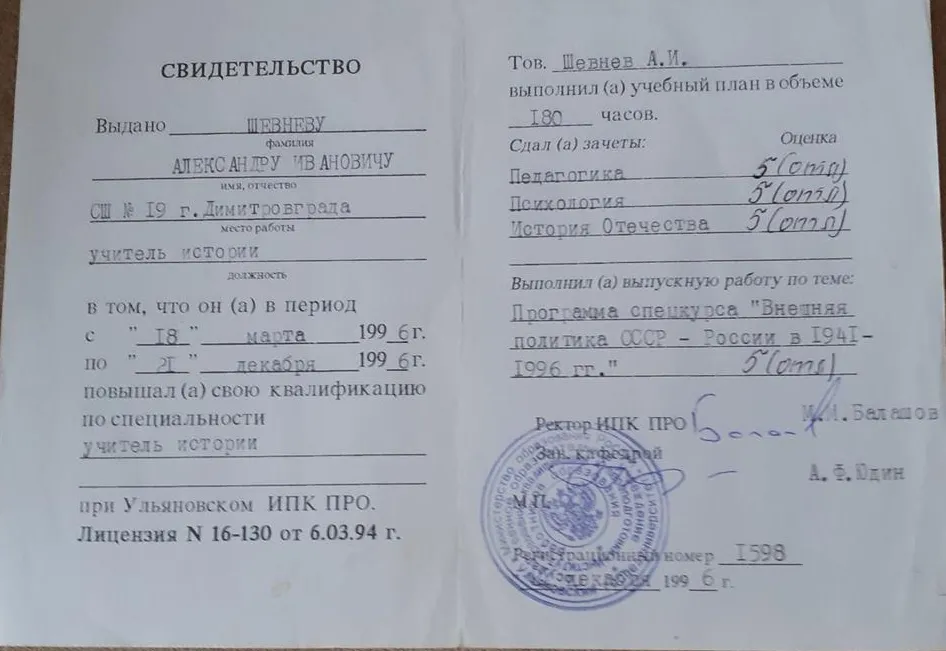 Свидетельство