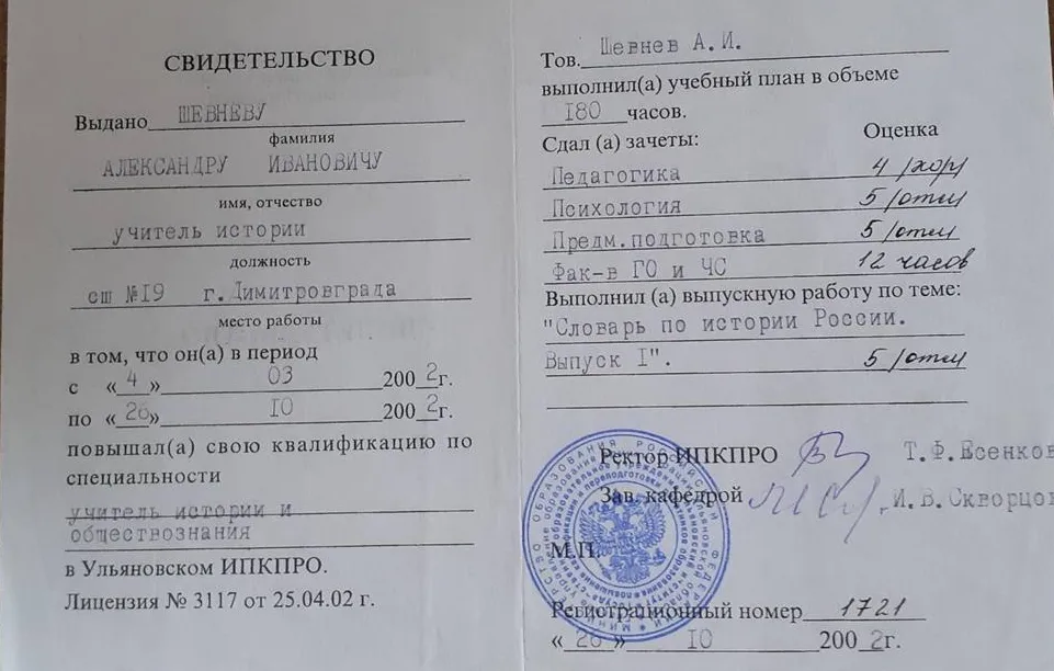 Свидетельство