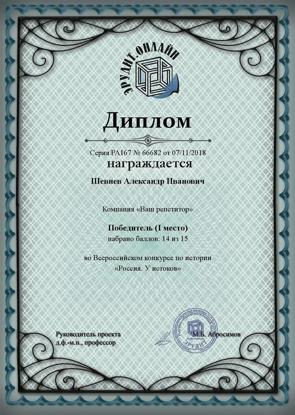 Диплом