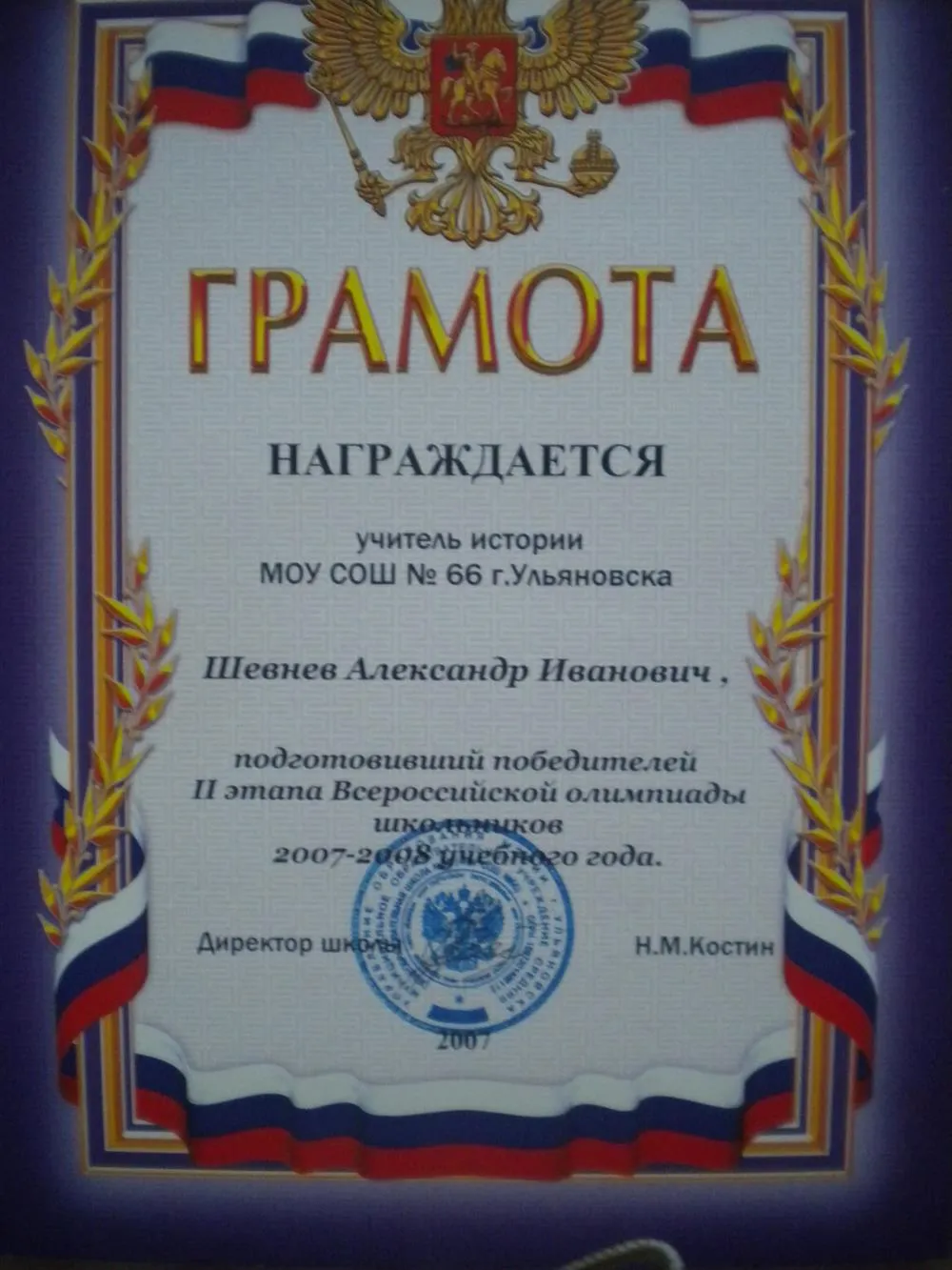Грамота