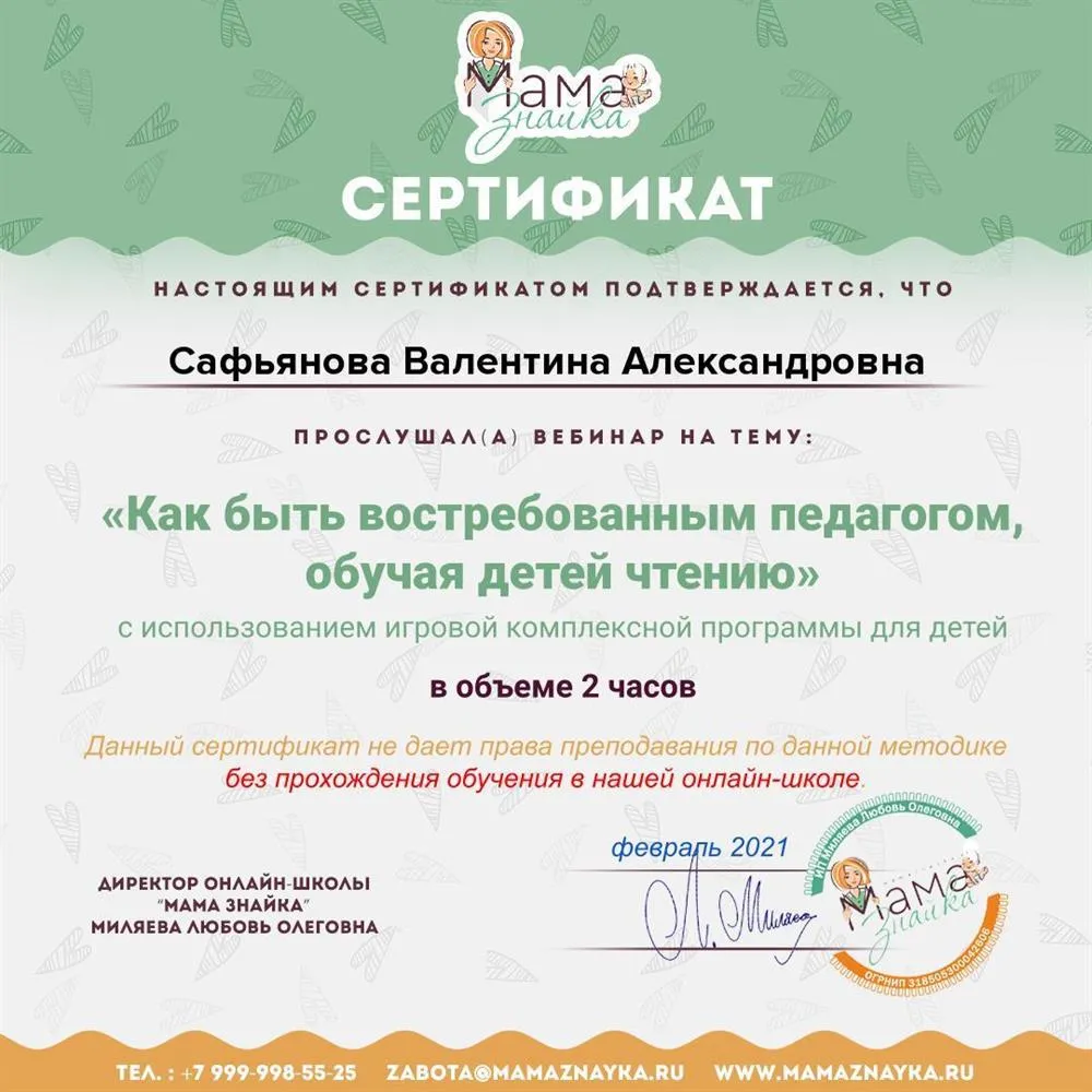 Сертификат