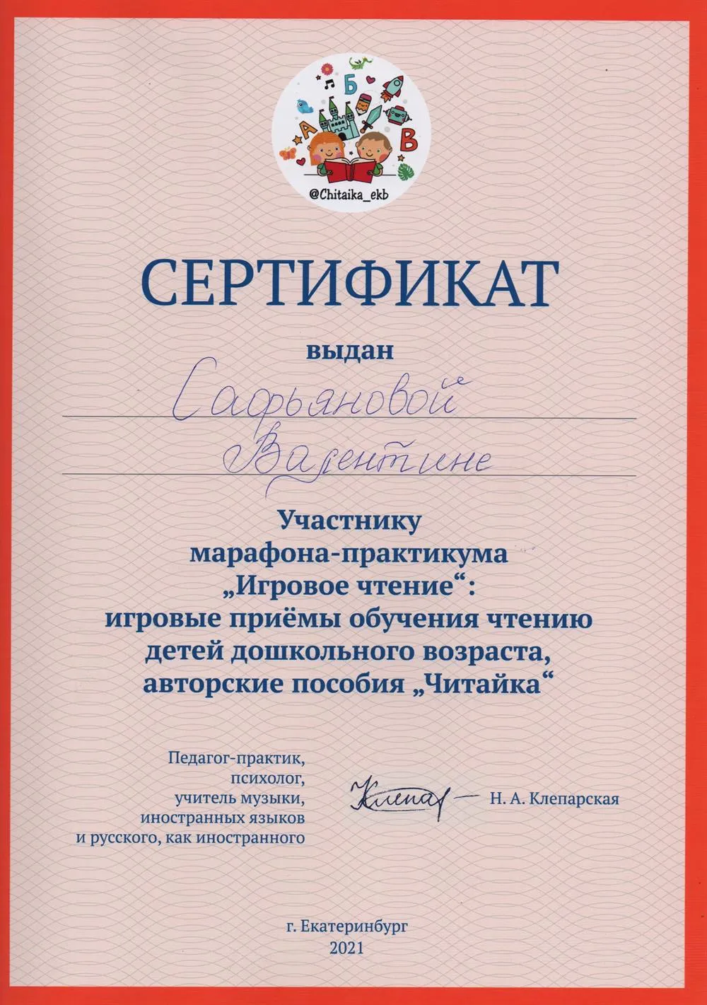 Марафон Практикум "Игровое чтение"