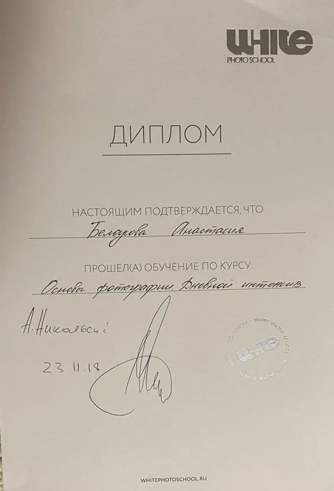Сертификат о прохождении фото курсов