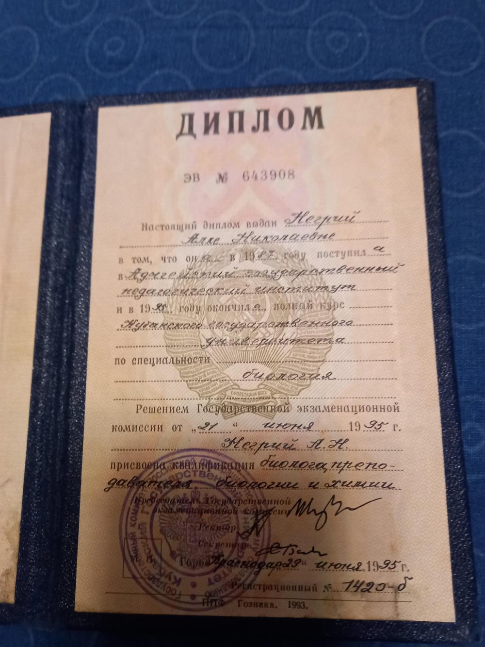 Диплом об образовании