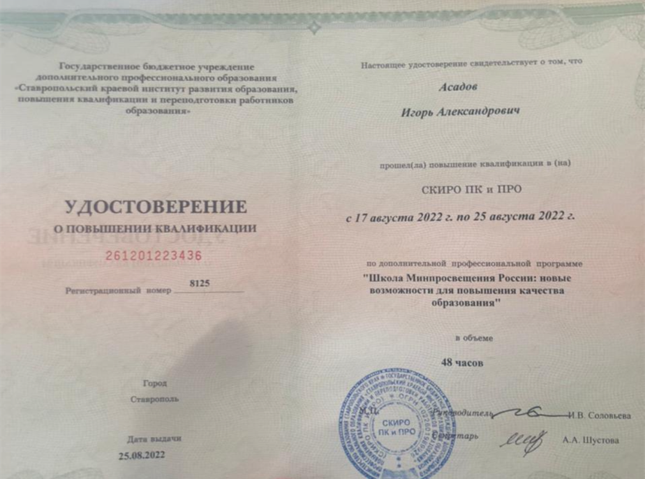 Удостоверение. Курсы повышения квалификации 