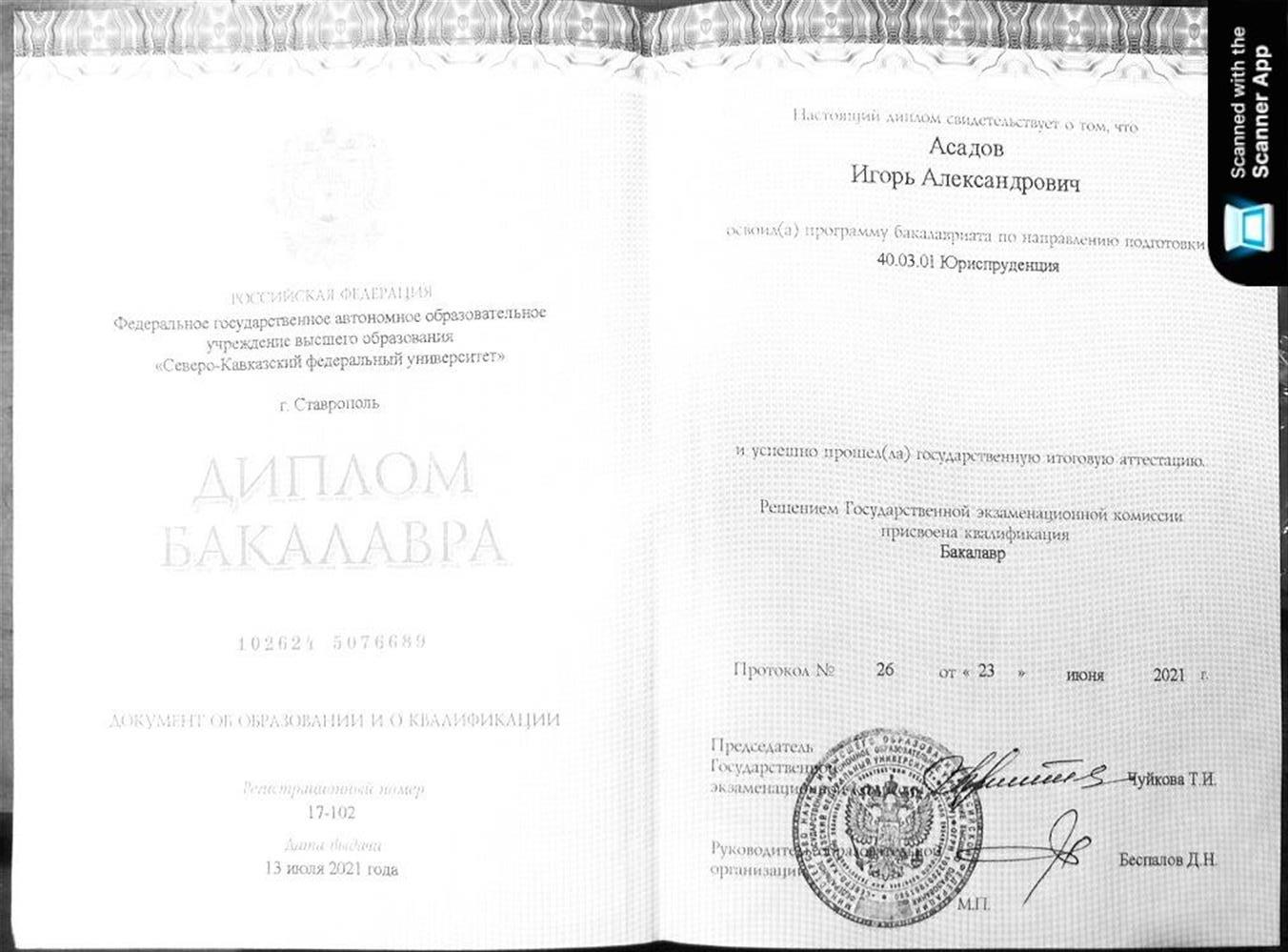 Диплом 
