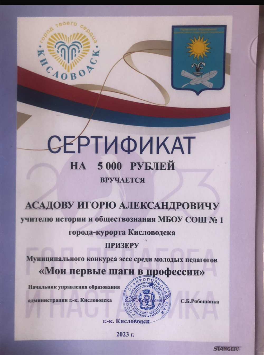 Сертификат 