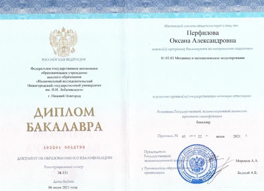 Диплом Бакалавра