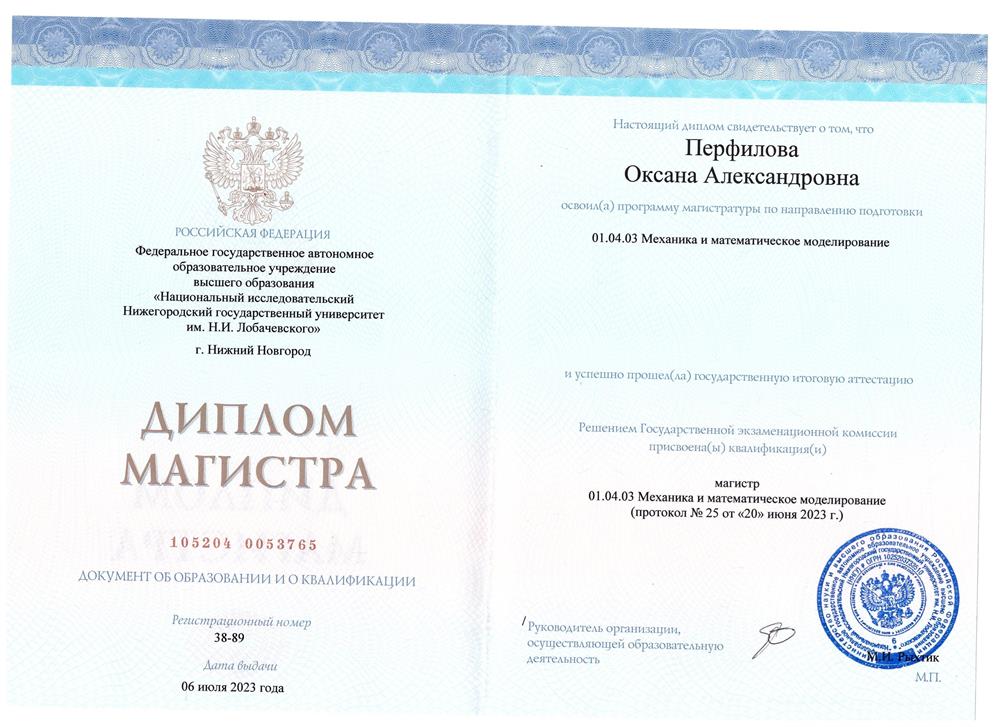 Диплом Магистра