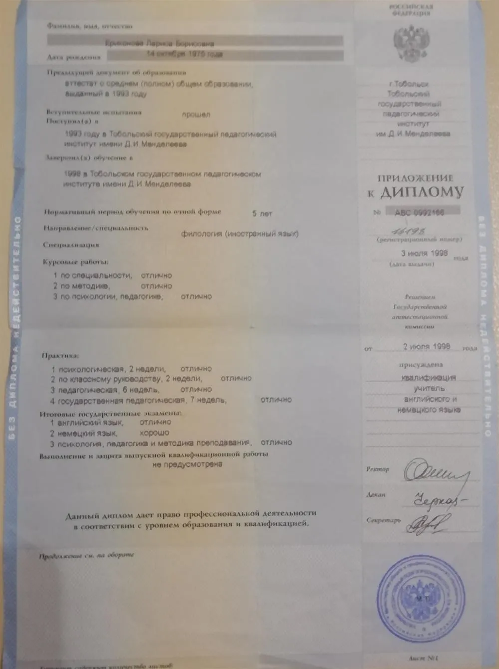 Приложение к диплому 