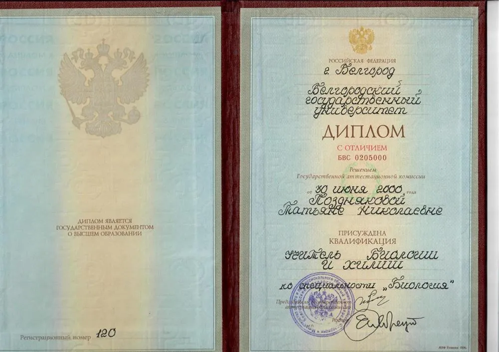 Диплом о высшем образовании