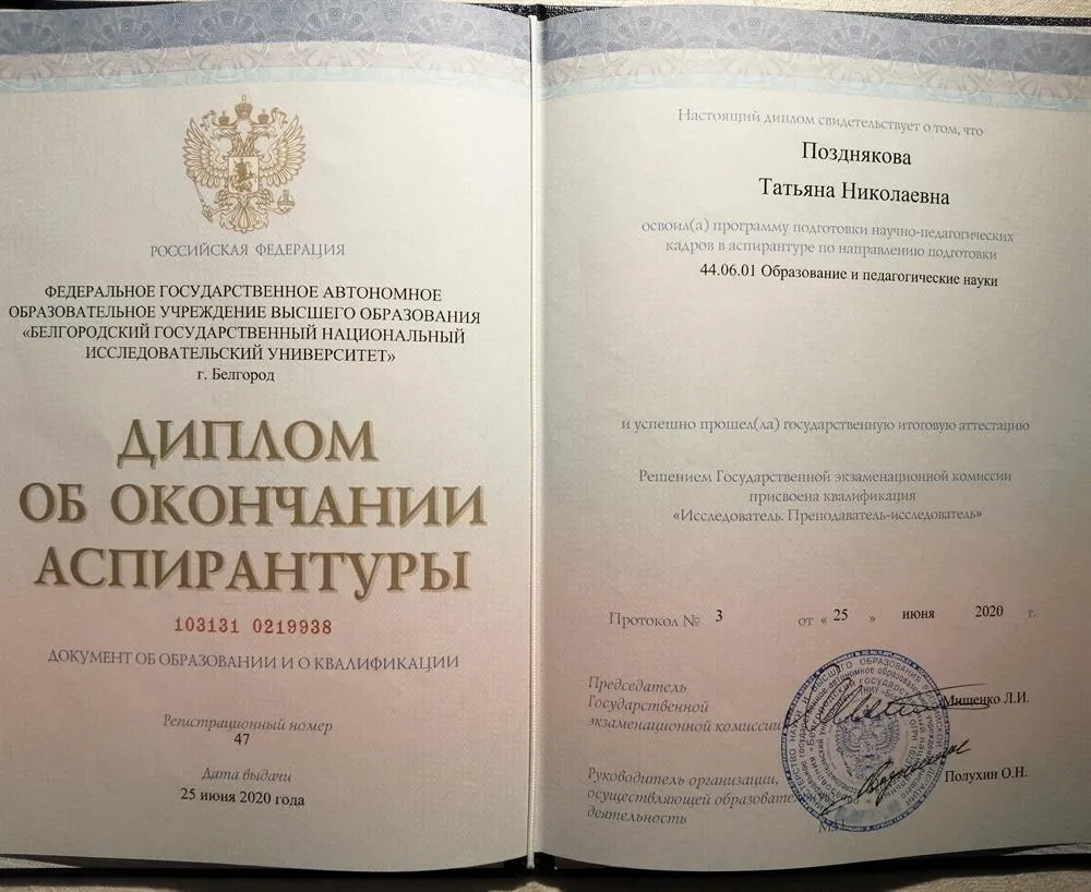 Диплом об окончании аспирантуры