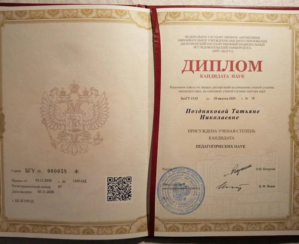 Диплом о присуждении степени кандидата наук