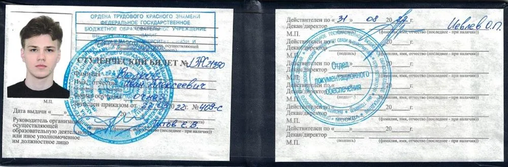 Студенческий билет