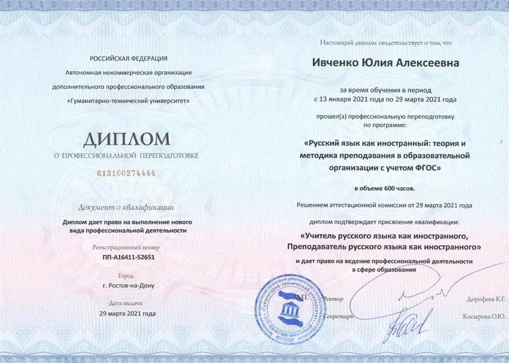 Диплом