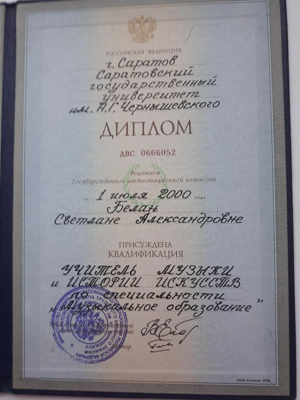 Диплом