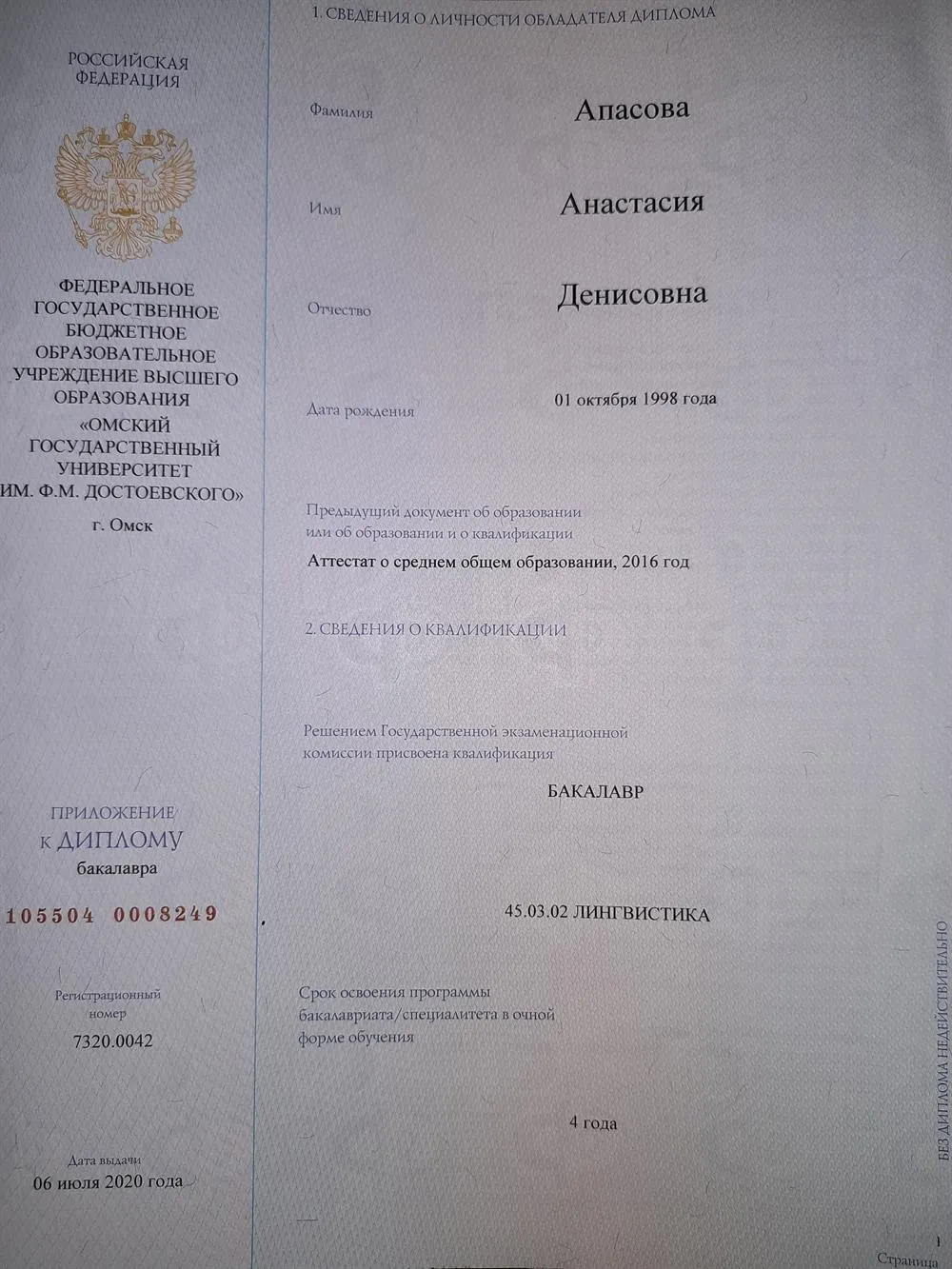 Диплом