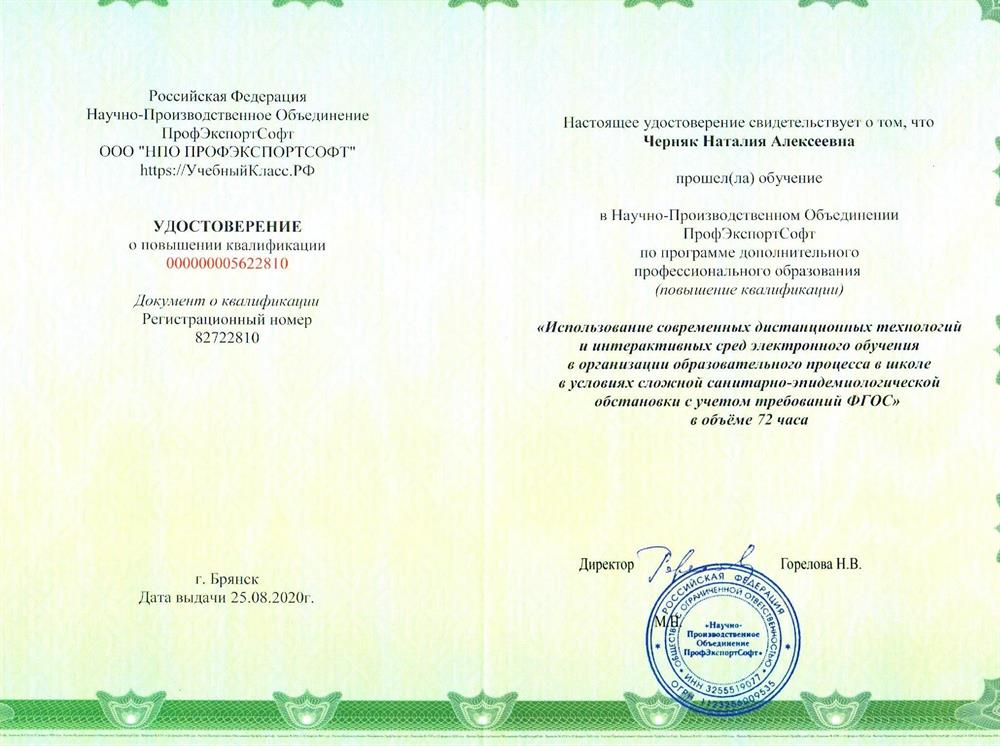 Удостоверение о повышении квалификации. Курсы повышения квалификации