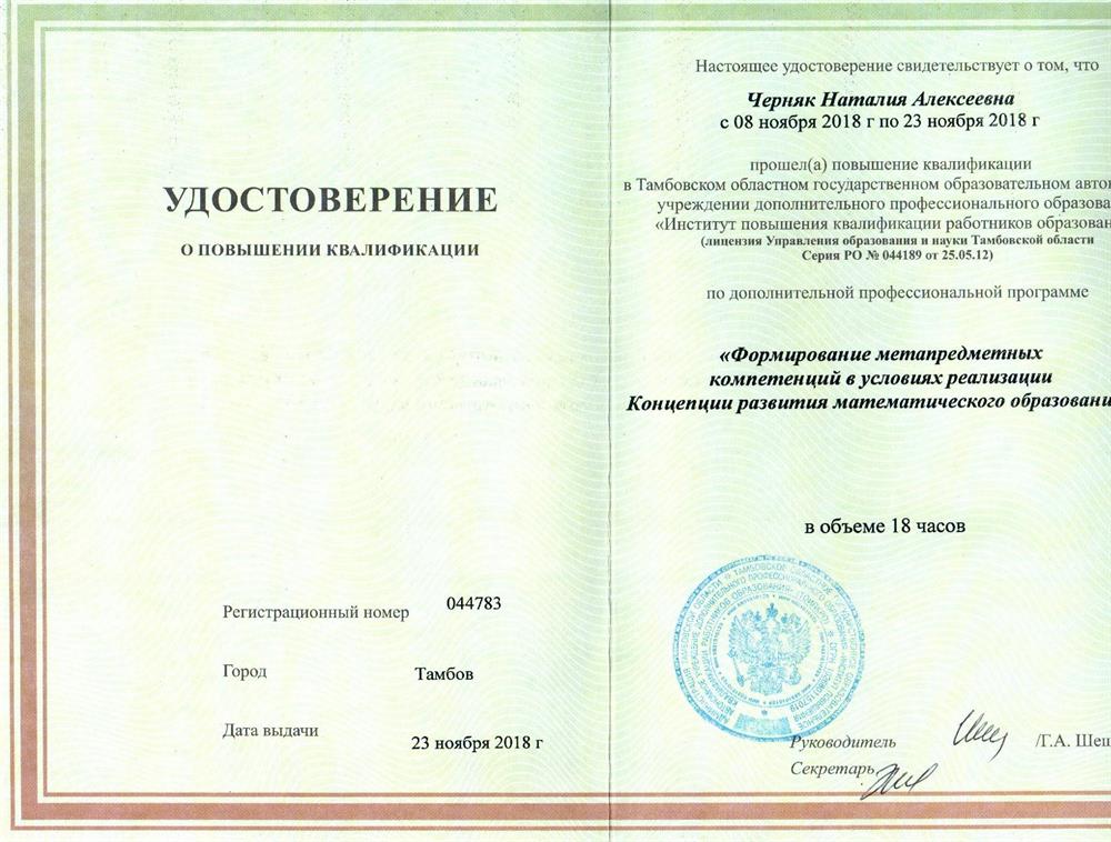 Удостоверение о повышении квалификации. Курсы повышения квалификации