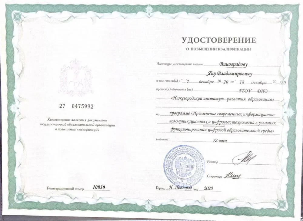 Удостоверение о повышении квалификации