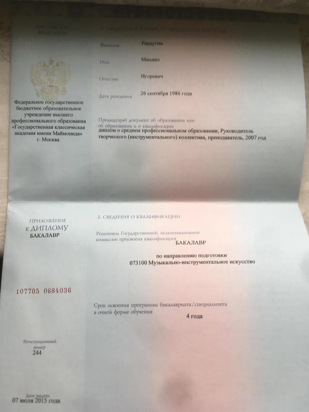 Диплом