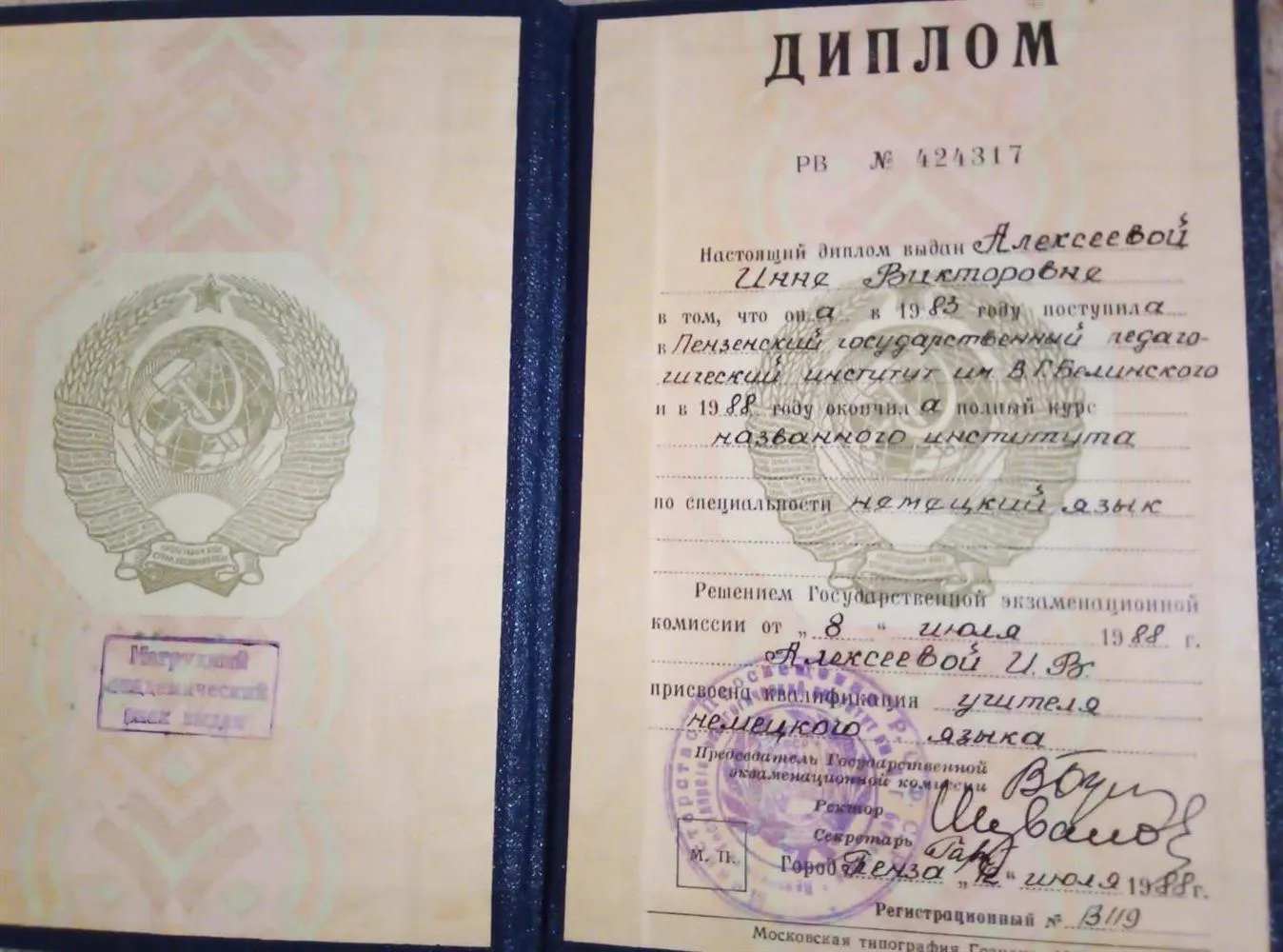 Диплом о высшем образовании